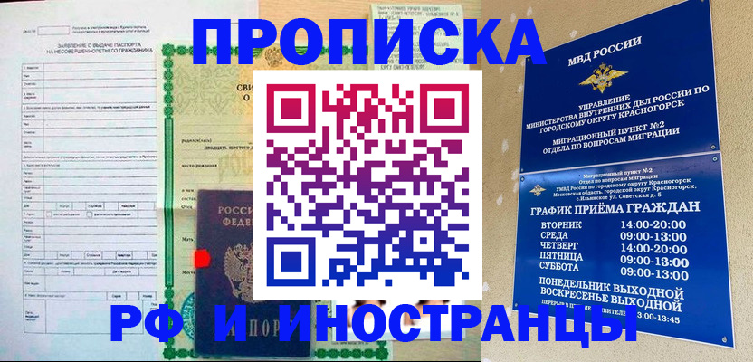 прописка регистрация в Нижегородской области