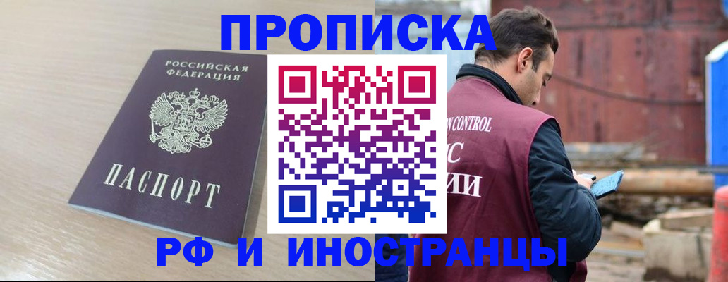 прописка законно в Нижегородской области